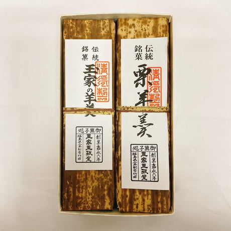 【ギフトに最適】選べる！玉家の極上羊羹２本入（種類変更可）