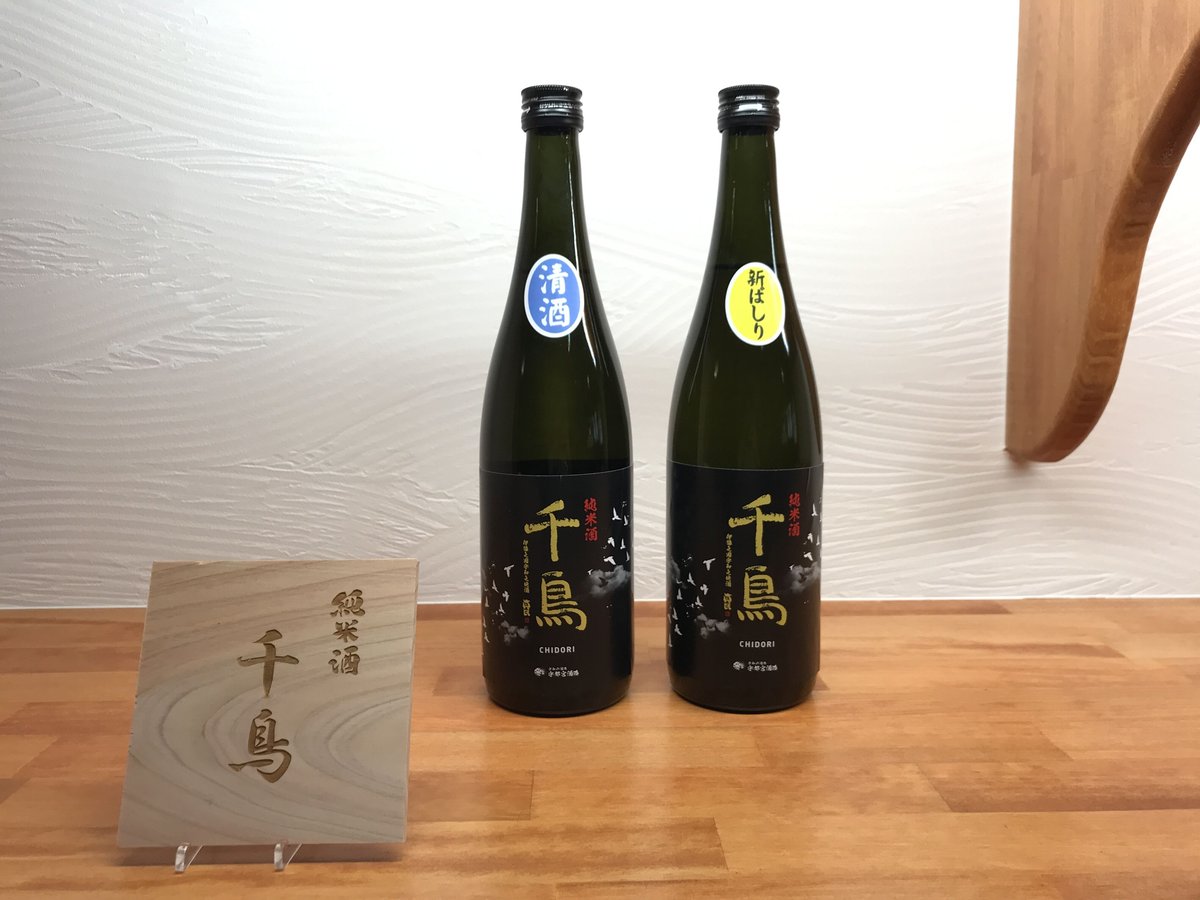 千鳥(あらばしり・清酒)2本セット | 宇和の酒蔵・宇都宮酒造 千鳥(あらばしり・清酒)2本セット | 宇和の酒蔵・宇都宮酒造