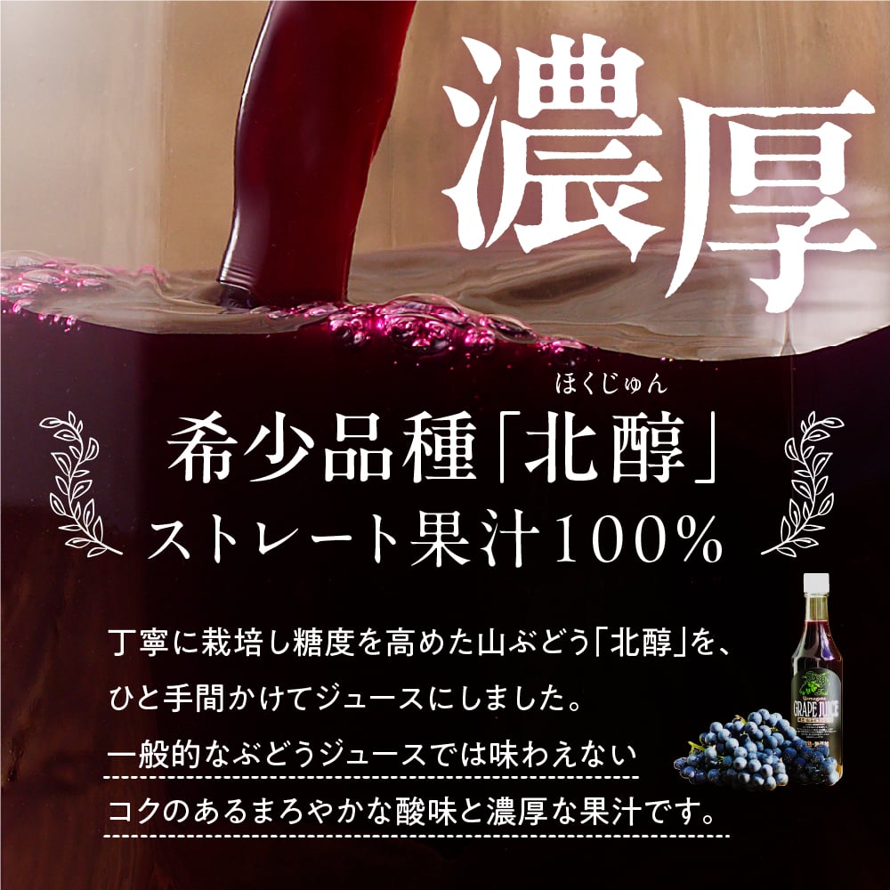 山葡萄１００% ストレートジュース １２本セット 上山・山ぶどうジュース【果汁100％】2本セット | 山形のぶどう農家