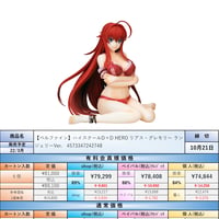 【22.3月発売★】ハイスクールD×D HERO リアス・グレモリー ランジェリーVer. 1/7スケール PVC製 塗装済み 完成品 フィギュア