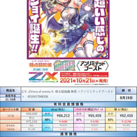 【21.10月発売★】Z/X -Zillions of enemy X- 極点超越編 無限 ＜アンリミテッドブースト＞