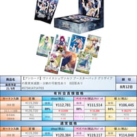 【21.9月発売★】ヴァイスシュヴァルツ ブースターパック グリザイアの果実 BOX