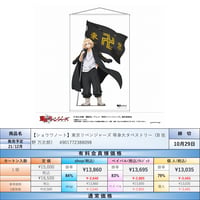 【21.12月発売★】東京リベンジャーズ B 佐野 万次郎 等身大タペストリー