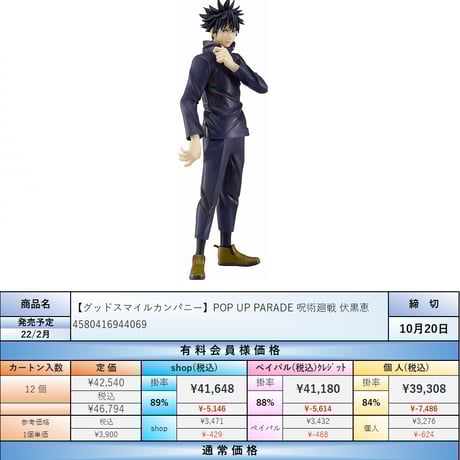 伏黒恵 トランプ ♢﻿3 170枚セット 伏黒恵 トランプ ♢﻿3 170枚セット