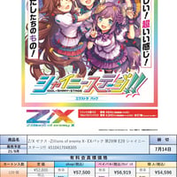 【21.9月発売★】Z/X ゼクス -Zillions of enemy X- EXパック 第29弾 E29 シャイニーステージ!!