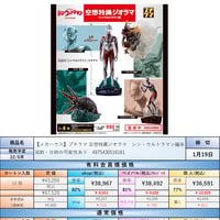 【22.5月発売】プチラマシリーズ 空想特撮ジオラマ シン・ウルトラマン編 (BOX) 約95mm PVC製 塗装済み完成品フィギュア