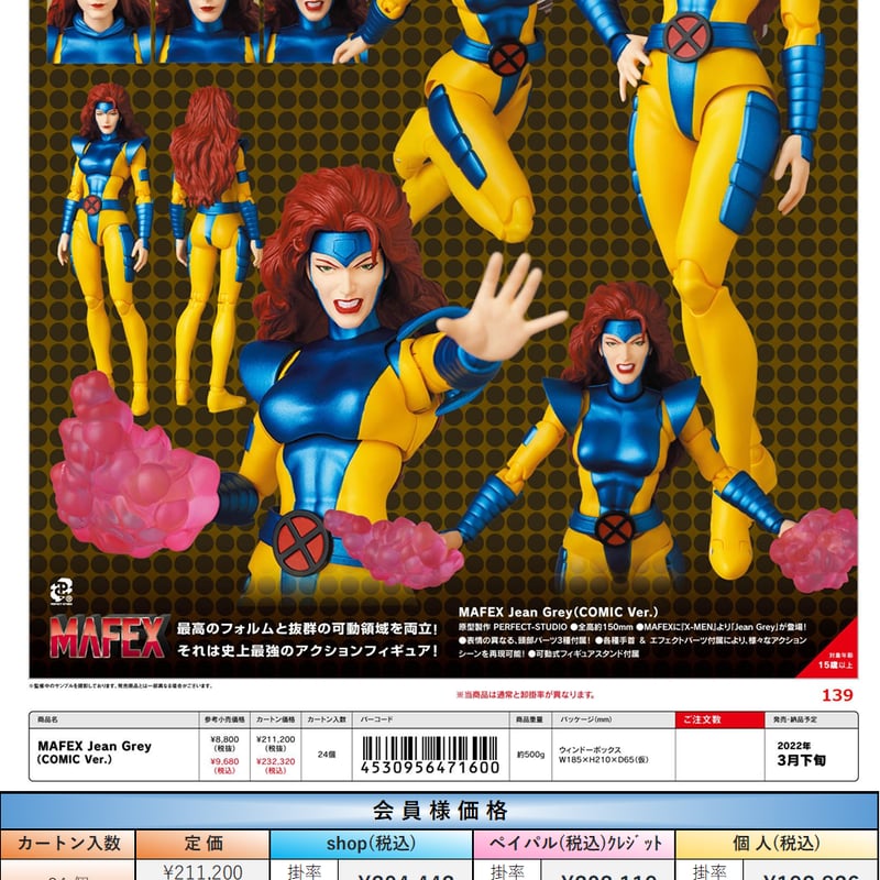MAFEX ジーングレイ コミックver. 未開封 Amazon.co.jp: MAFEX マフェックス No.160 X-MEN Jean Grey