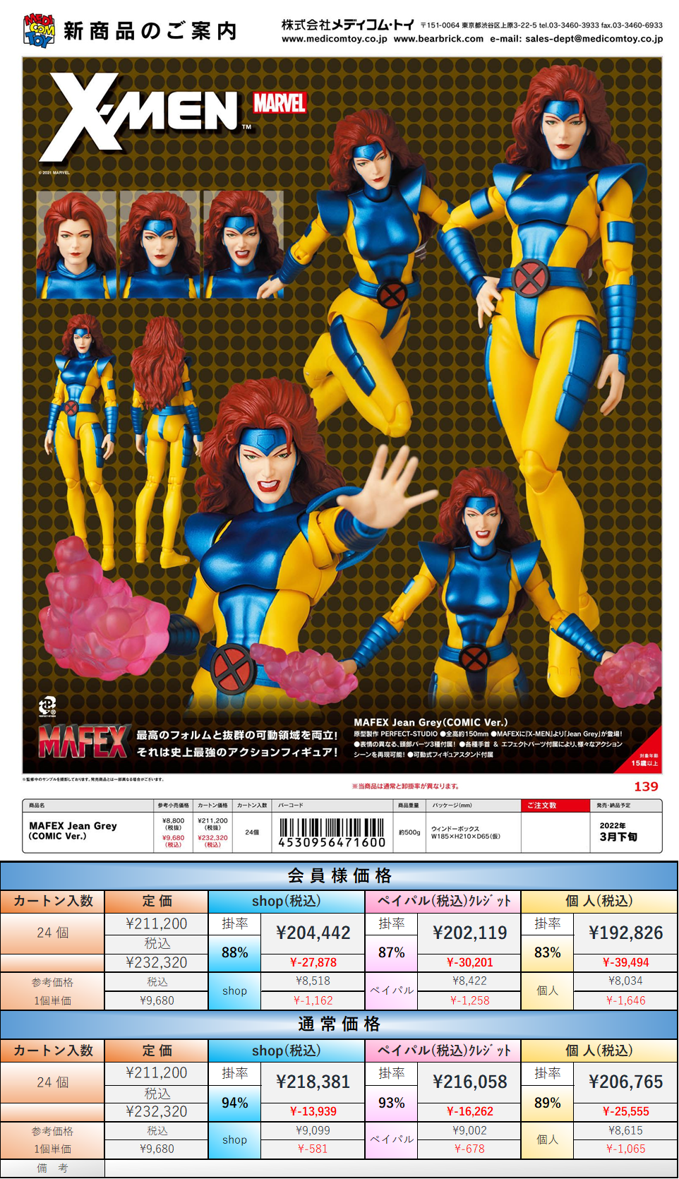 22.3月発売】MAFEX マフェックス No.160 X-MEN Jean Grey ジー