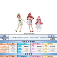 【22.2月発売★】GASHA PORTRAITS 五等分の花嫁∬ 02 9個入りBOX