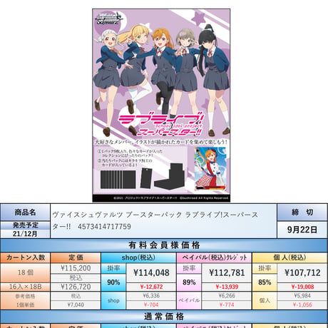 ブースターパック | STORES