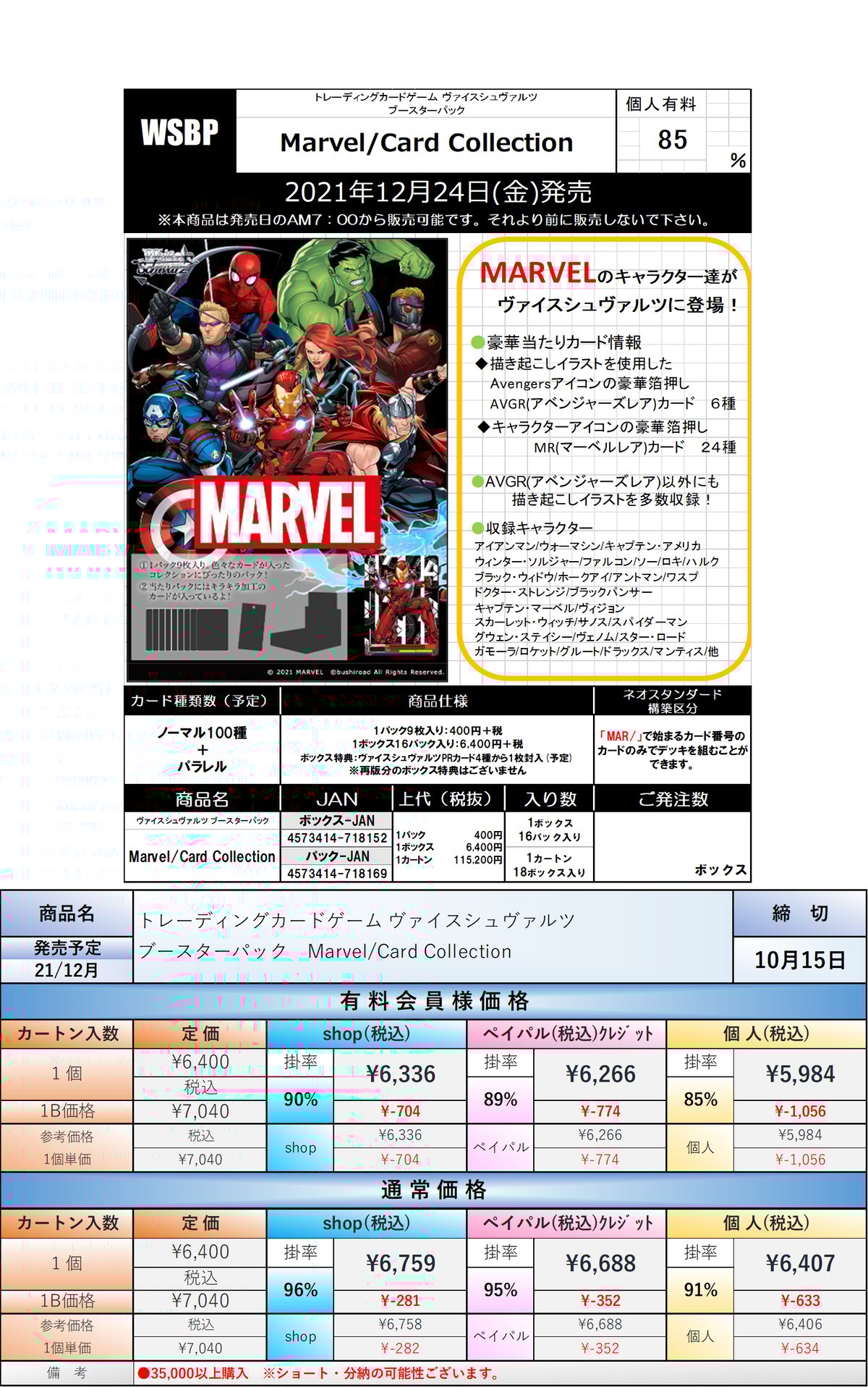 ヴァイスシュヴァルツ Marvel/Card Collection カートン ヴァイスシュヴァルツ Marvel/Card Collection カートン