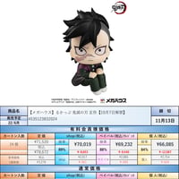 【22.6月発売★】るかっぷ 鬼滅の刃 玄弥 約110mm PVC製 塗装済み完成品フィギュア