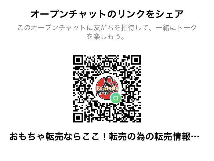オープンチャット TCG・玩具等はLINEオープンチャットで商品紹介 無料 | Ke-studio