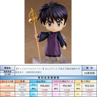 【22.8月発売★】ねんどろいど 犬夜叉 弥勒 ノンスケール プラスチック製 塗装済み可動フィギュア