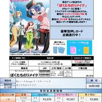 【21.12月発売★】Reバース for you ブースターパック ぼくたちのリメイク BOX
