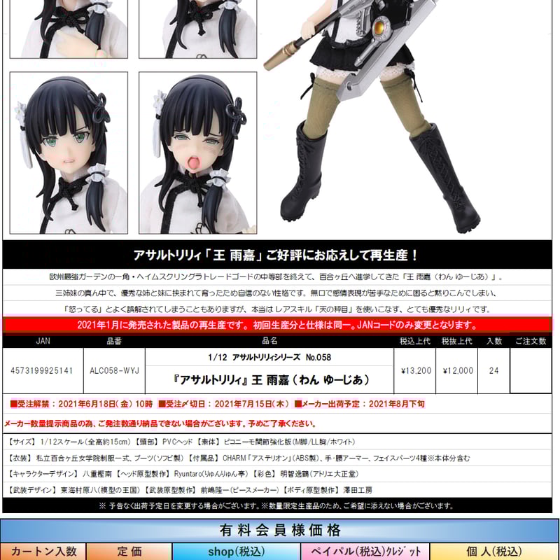 8月発売】1/12 アサルトリリィシリーズ No.058 『アサルトリリィ