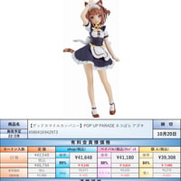 【22.2月発売★】POP UP PARADE ネコぱら アズキ ノンスケール ABS&PVC製 塗装済み完成品フィギュア
