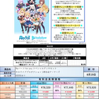 【21.11月発売★】Reバース EX スペシャルデッキセット「ホロライブプロダクション 1期生＆ゲーマーズ 」