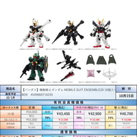 【22.1月発売★】機動戦士ガンダム MOBILE SUIT ENSEMBLE20 10個入りBOX