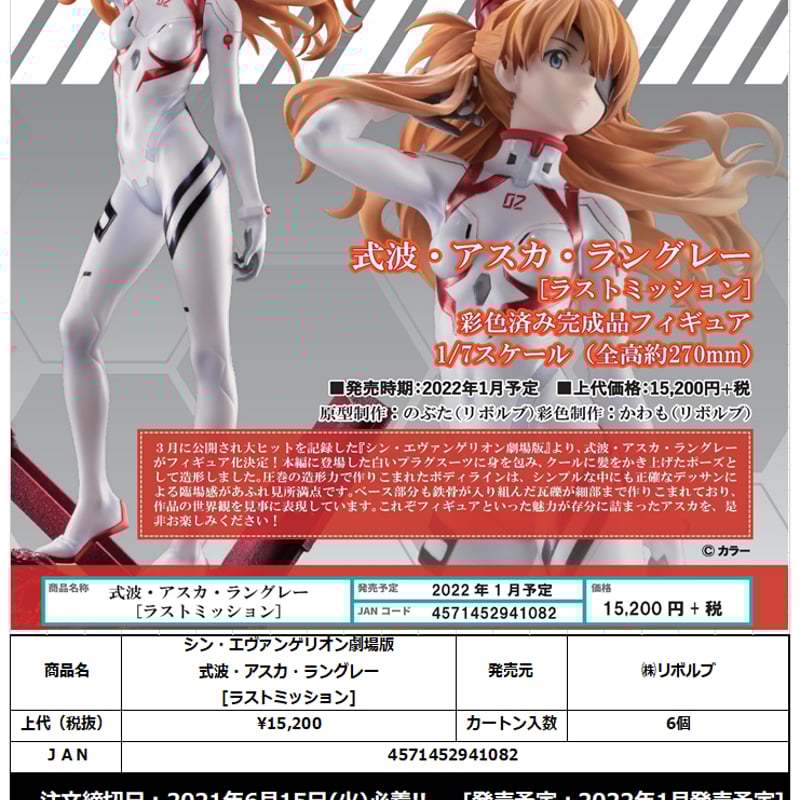 リボルブ 式波・アスカ・ラングレー 「シン・エヴァンゲリオン劇場版