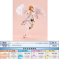 【22.4月発売】再販　アルカナディア ルミティア 全高170mm NONスケール プラモデル