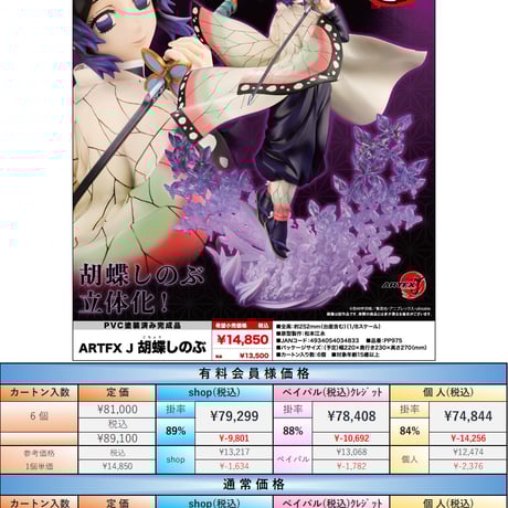 胡蝶しのぶ | STORES