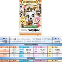 【21.8月発売★】(任天堂)Nintendo どうぶつの森amiiboカード 第２弾 1パック3枚入り