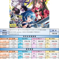 【21.10月発売★】WXDi-P06 ウィクロスTCG ブースターパック WELCOME BACK DIVA ～selector～ BOX