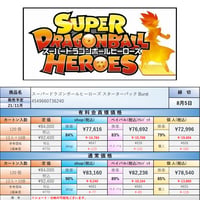 【21.11月発売★】スーパードラゴンボールヒーローズ スターターパック Burst