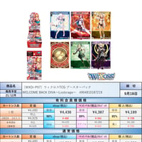 【21.12月発売★】〔WXDi-P07〕ウィクロスTCG ブースターパック　 WELCOME BACK DIVA～Lostorage～