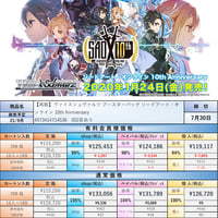 【21.9月発売★】【再販】ヴァイスシュヴァルツ ブースターパック ソードアート・オンライン 10th Anniversary