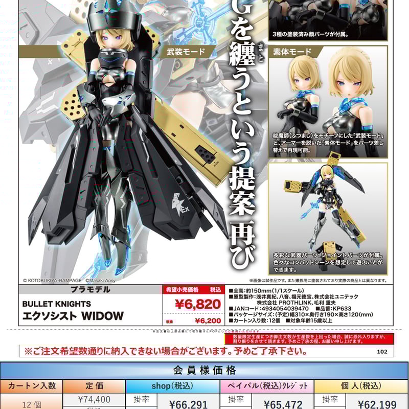 12月発売】メガミデバイス BULLET KNIGHTS エクソシスト WIDOW 12月発売】メガミデバイス BULLET KNIGHTS エクソシスト WIDOW