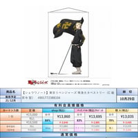 【21.12月発売★】東京リベンジャーズ C 龍宮寺 堅 等身大タペストリー