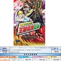 【21.8月発売】再　デュエル･マスターズ TCG DMRP-17 王来篇 拡張パック 第1弾 王星伝説超動 BOX