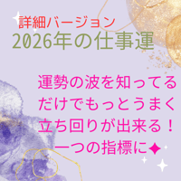 6ヶ月仕事運＋アドバイス