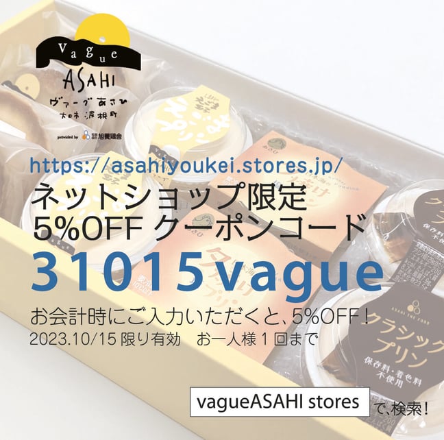 vagueASAHI《旭養鶏舎オンラインストア》