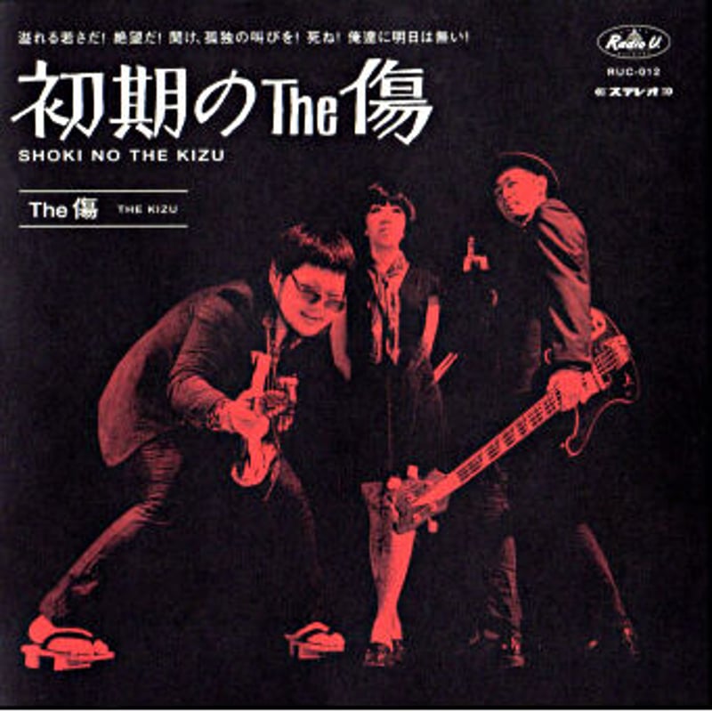 The 傷 / 初期のThe傷 (CD) | Soundflat Records Japan