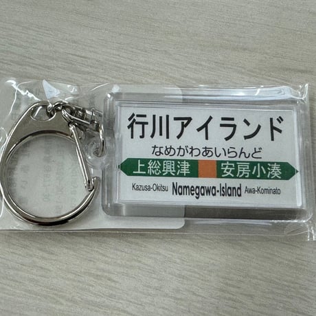 JR東日本 千葉支社 千葉トレインフェスティバル 巨大アクリル