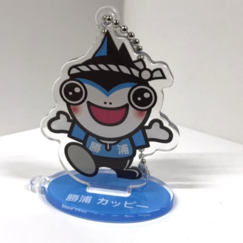 勝浦カッピーアクリルスタンド（ボールチェーン付） | かつうら商店