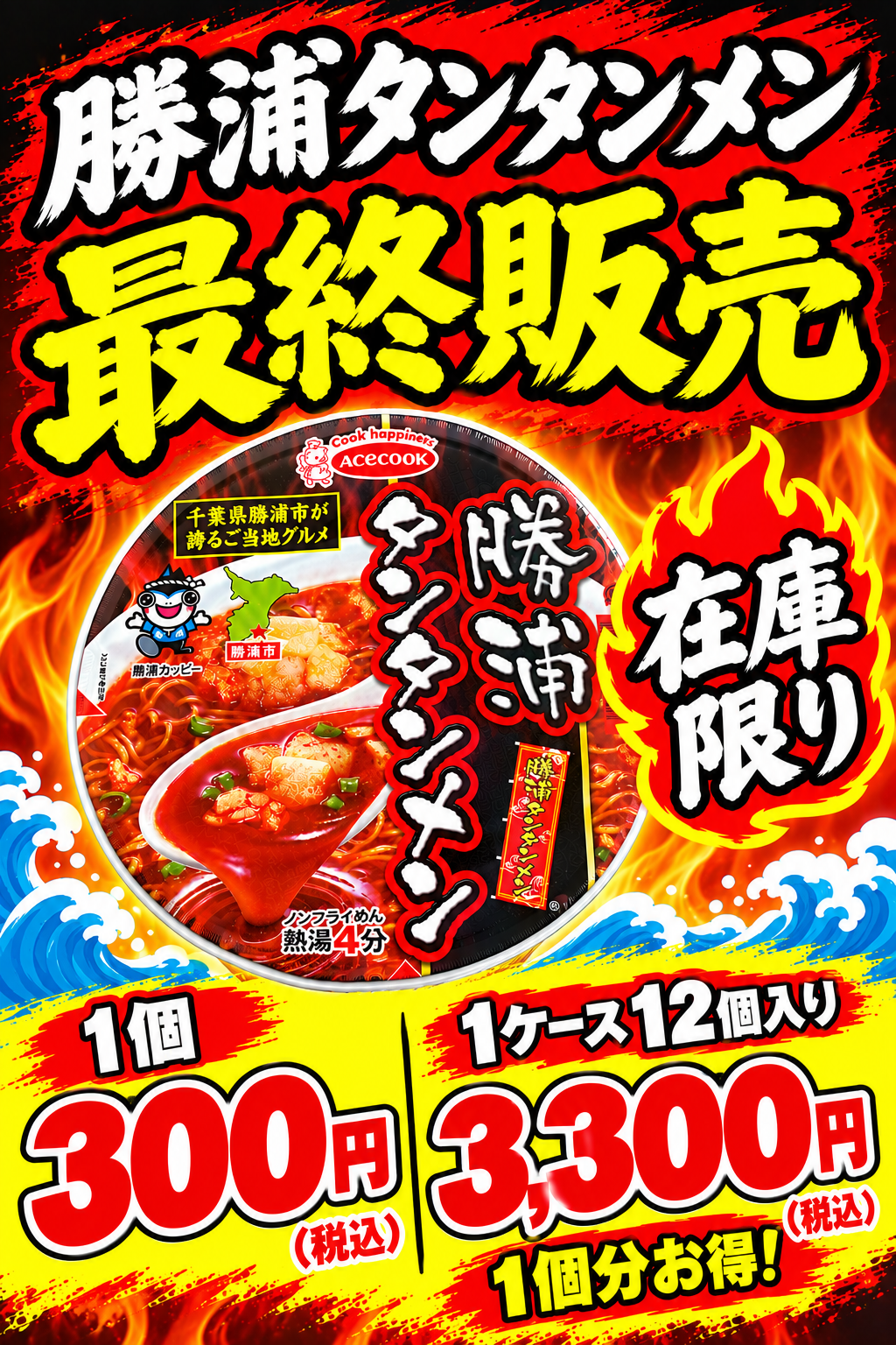 在庫限り・最終販売