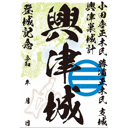 興津城御城印 | かつうら商店オンラインショップ