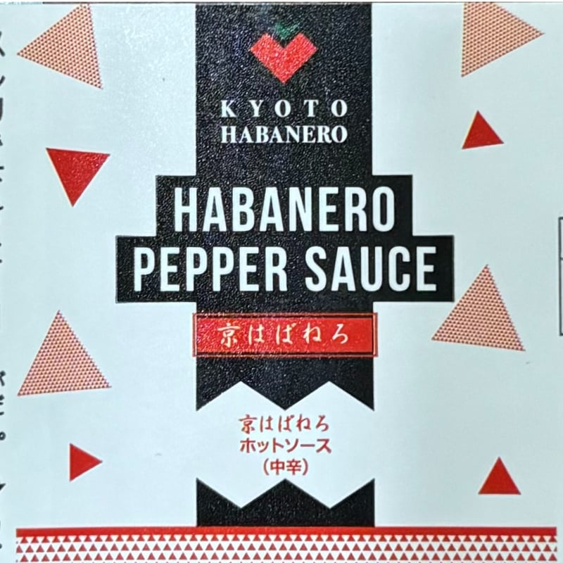 京HABANERO PEPPER SAUCE（中辛）100ml 12本セット | 京都ハバネロの里