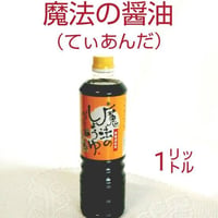 魔法の醤油（1ℓ）　やまかわ
