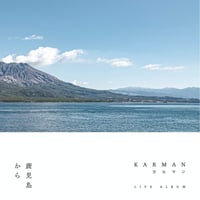 鹿児島から／KARMAN