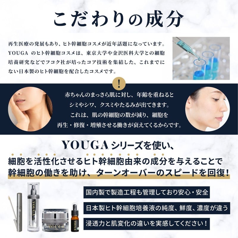 YOUGA美容液 高濃度ヒト幹細胞培養液配合 | YOUGA