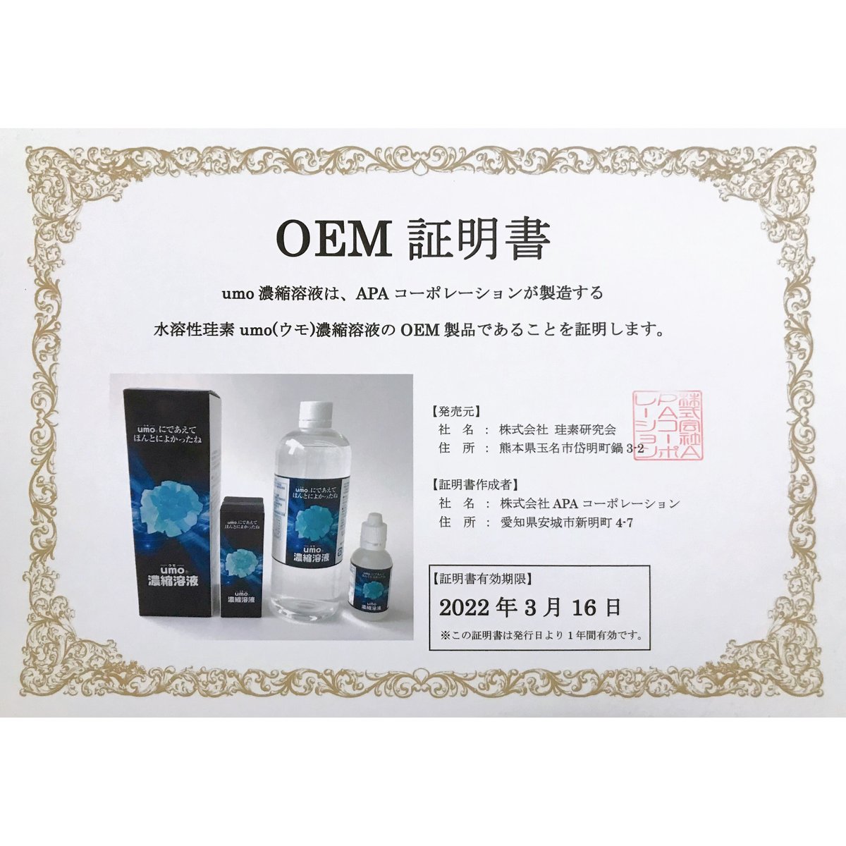 水溶性ケイ素「umo」濃縮溶液 500ml 原液 正規品 日本製 | KEISOYA