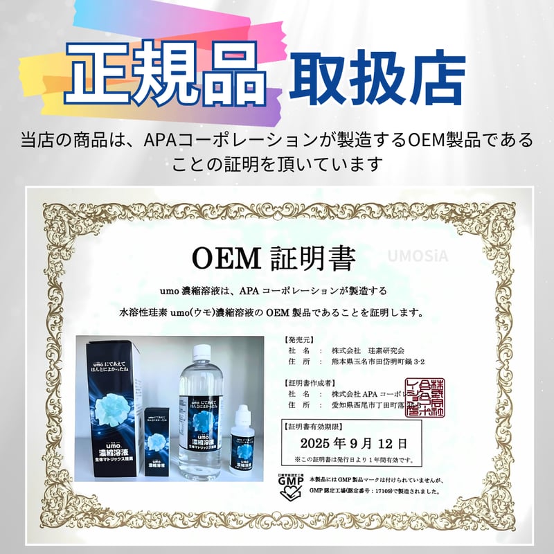 水溶性ケイ素「umo」濃縮溶液 50ml 原液 正規品 日本製 水溶性ケイ素「umo」濃縮溶液 50ml 原液 正規品 日本製