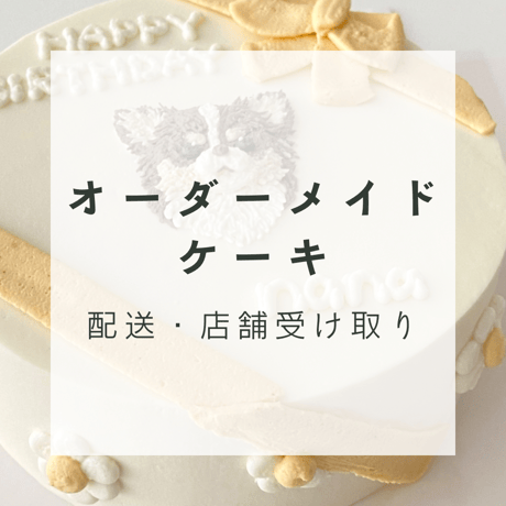 4/8(火)到着 or 4/5(土)店舗受取