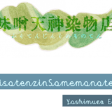 味噌天神染物店
