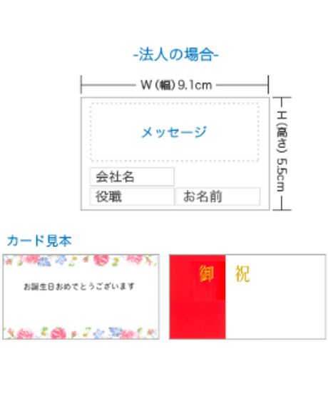 無料　メッセージカード　名刺サイズ　各種お祝い　お供え　※オプション選択